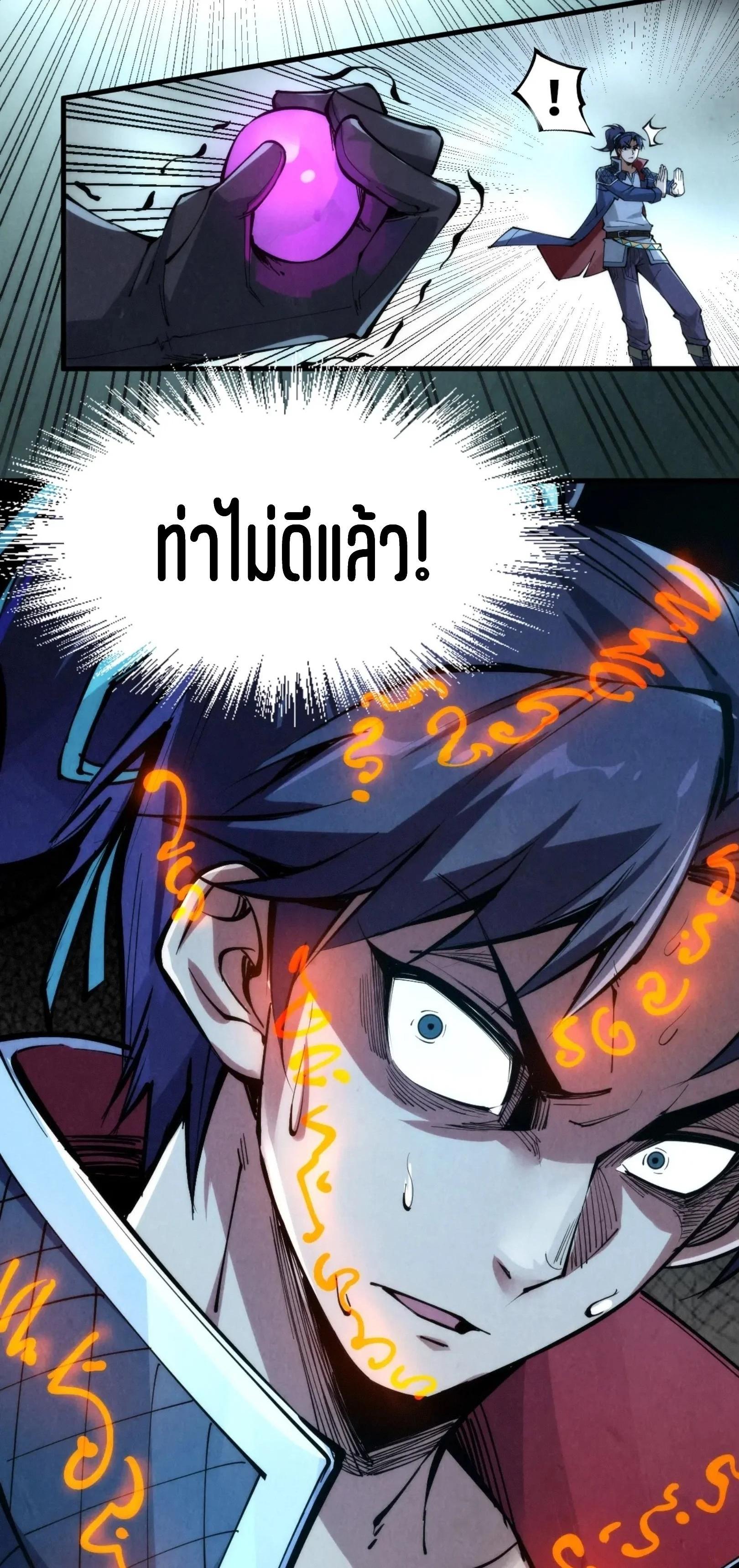 The Eternal Supreme Chap 230 - Next Chap 231