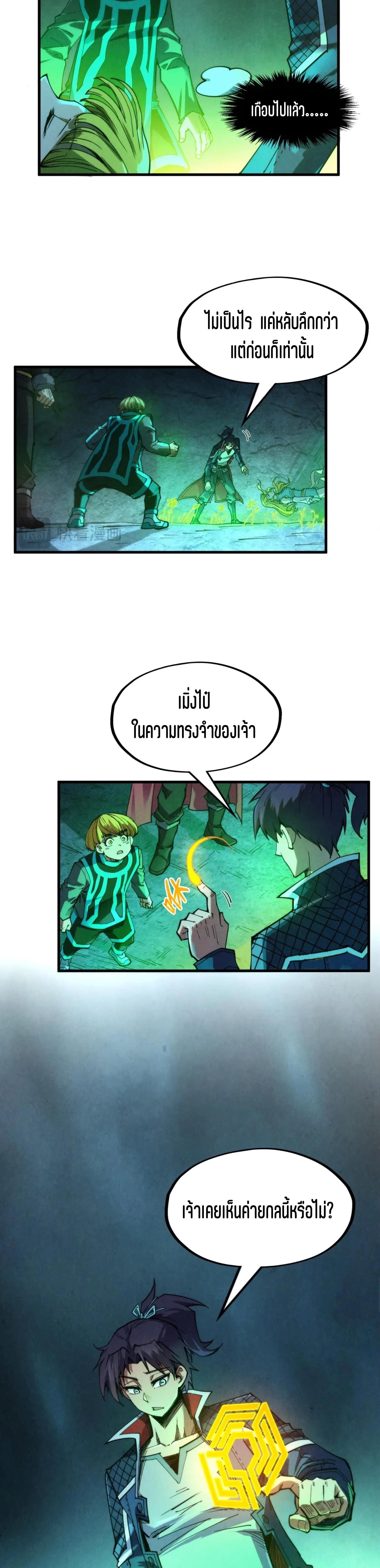 The Eternal Supreme Chap 279 - Next Chap 280