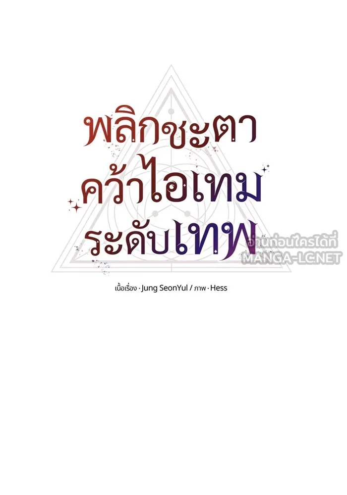 I Obtained a Mythic Item – พลิกชะตาคว้าไอเทมระดับเทพ Chap 86 - Next Chap 87