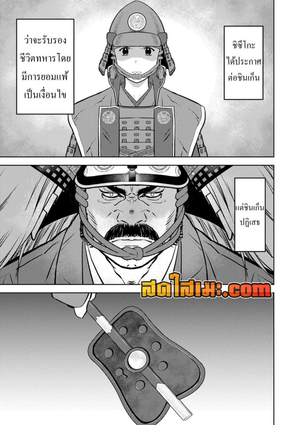 Sengoku Komachi Kuroutan: Noukou Giga Chap 85 - Next Chap 86