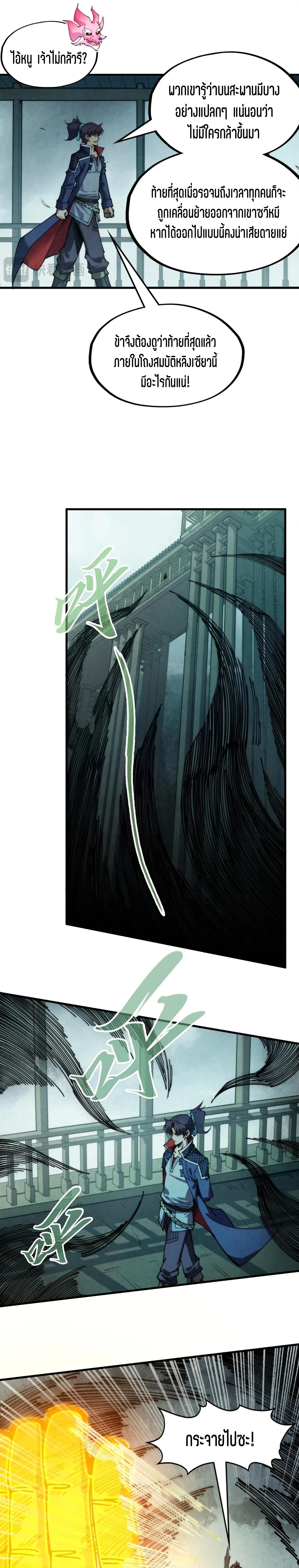 The Eternal Supreme Chap 267 - Next Chap 268