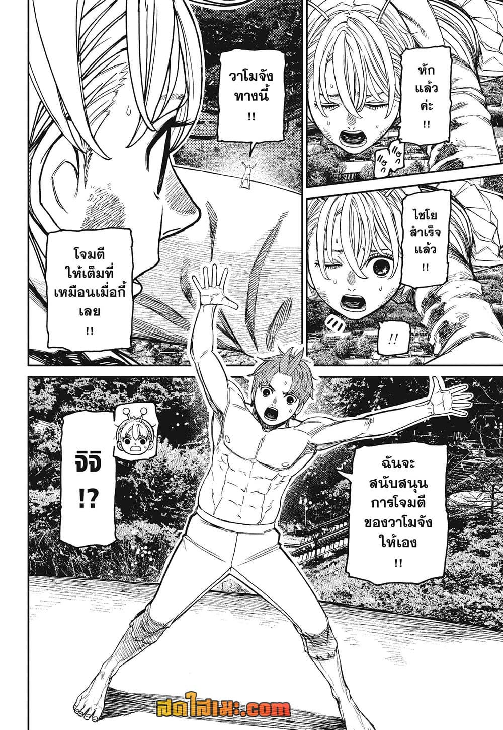 DANDADAN Chap 248 - Next Chap 249