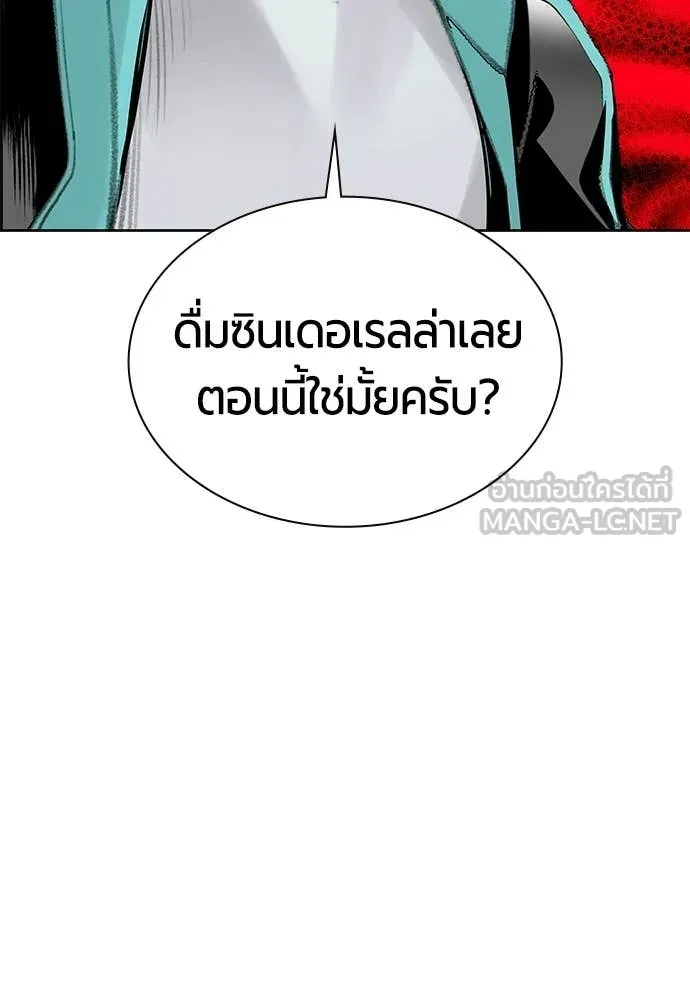 Jungle Juice Chap 175 - Next Chap 176