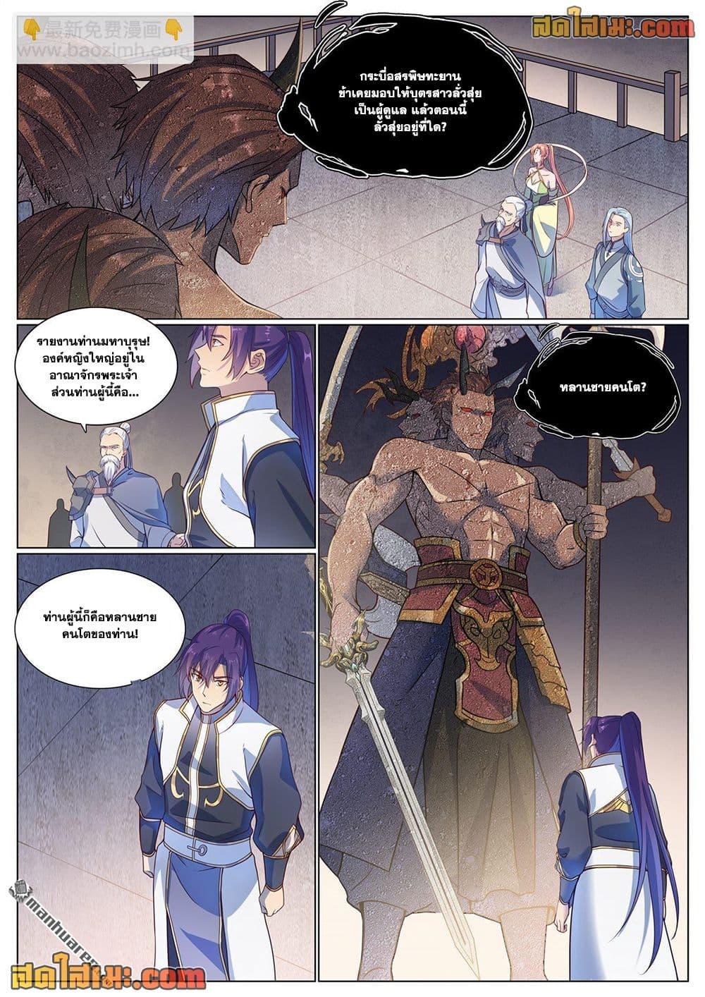 Bailian Chengshen Chap 1117 - Next Chap 1118