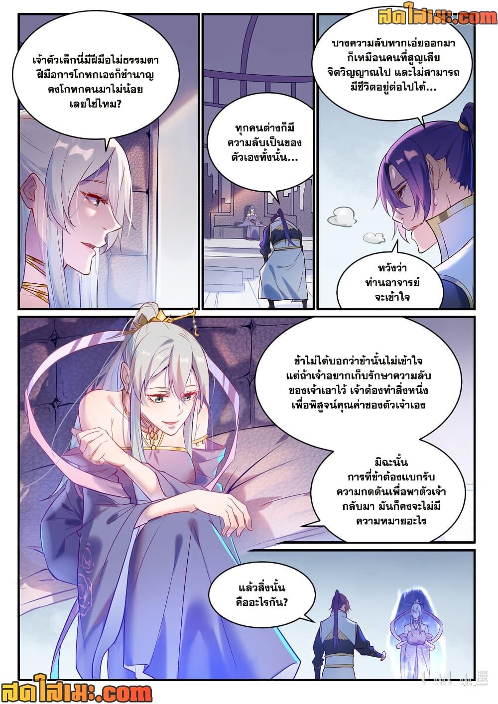 Bailian Chengshen Chap 979 - Next Chap 980