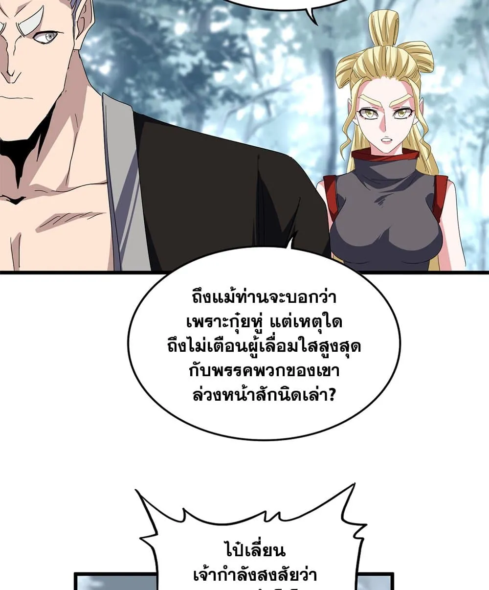 Magic Emperor Chap 808 - Next Chap 809