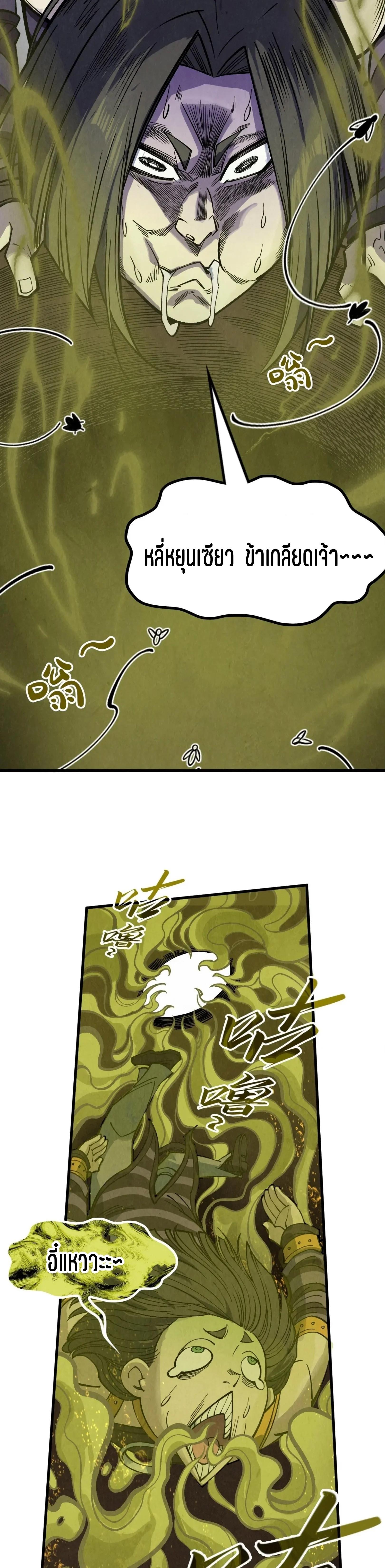 The Eternal Supreme Chap 288 - Next Chap 289
