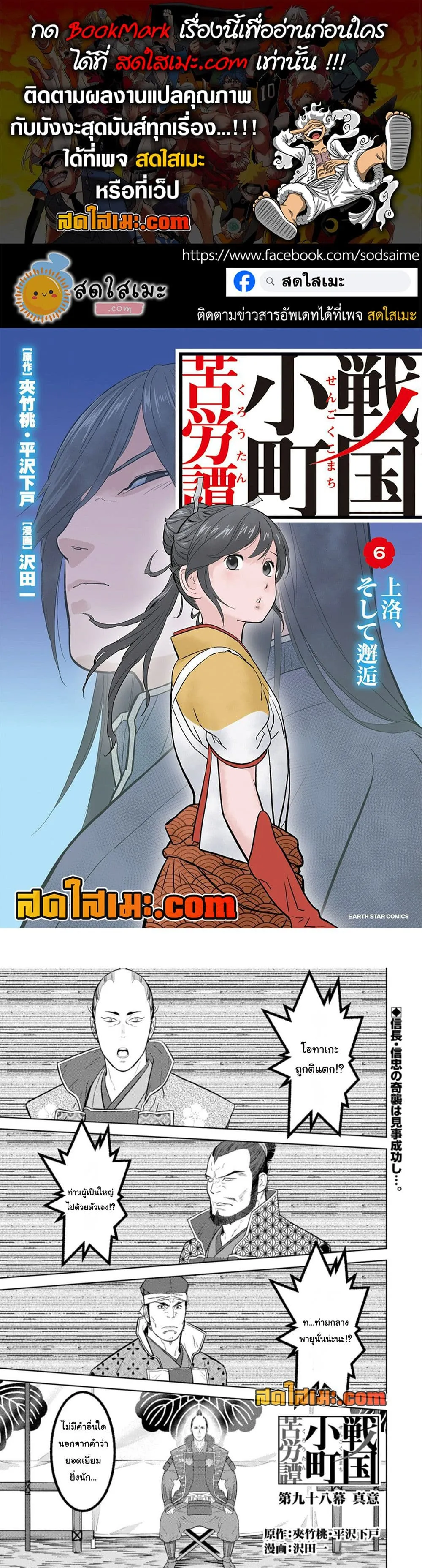 Sengoku Komachi Kuroutan: Noukou Giga Chap 98 - Next Chap 99