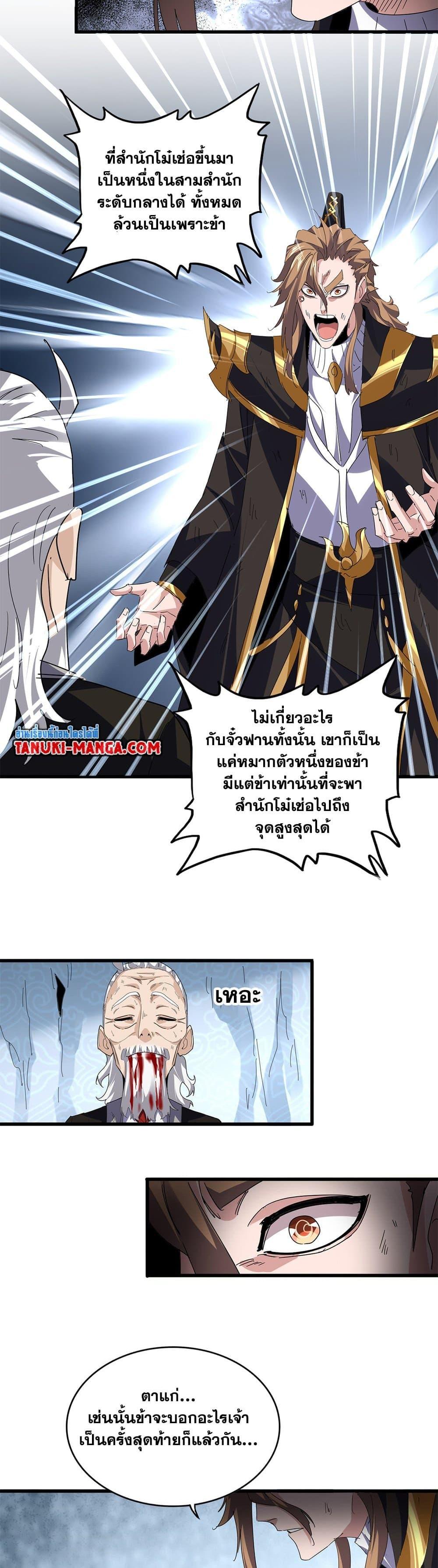 Magic Emperor Chap 806 - Next Chap 807