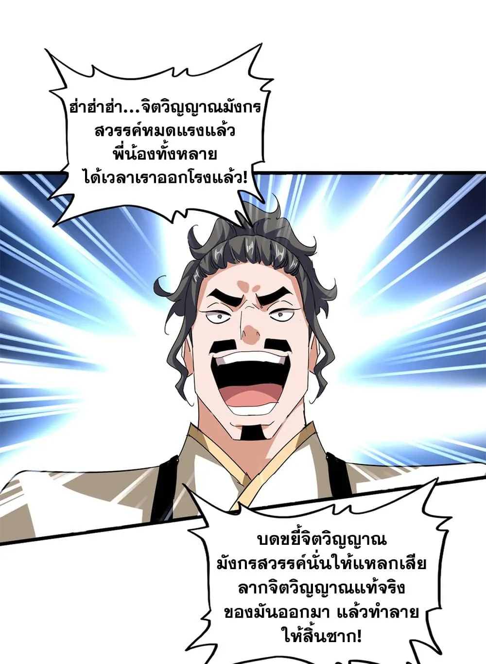 Magic Emperor Chap 716 - Next Chap 717