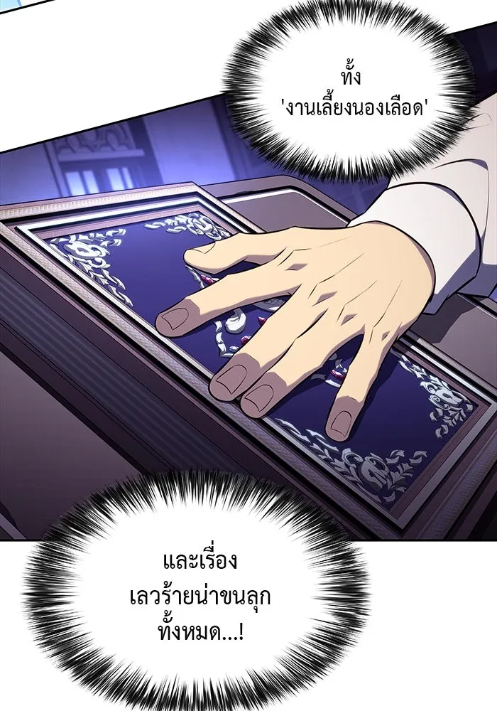 The Regressed Son of a Duke is an Assassin – ลูกชายคนเล็กของดยุกคือมือสังหาร Chap 54 - Next Chap 55