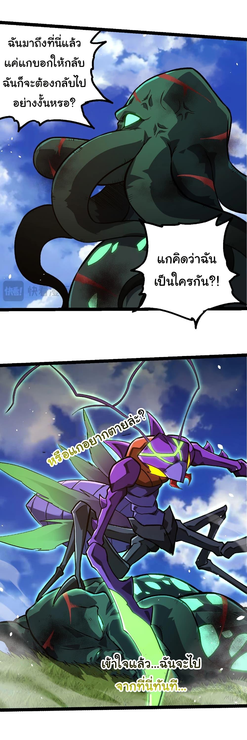 Evolution from the Big Tree Chap 415 - Next Chap 416