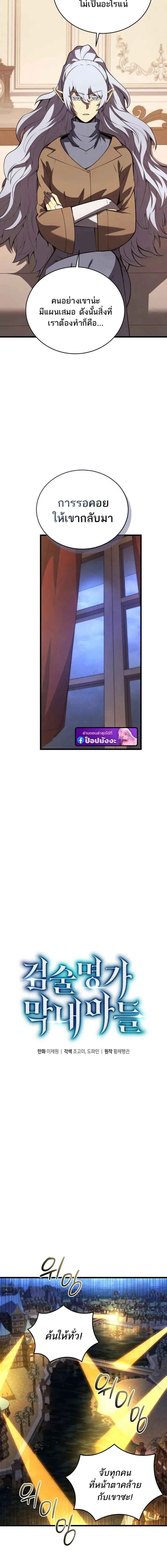 Swordmaster’s Youngest Son Chap 182 - Next Chap 183