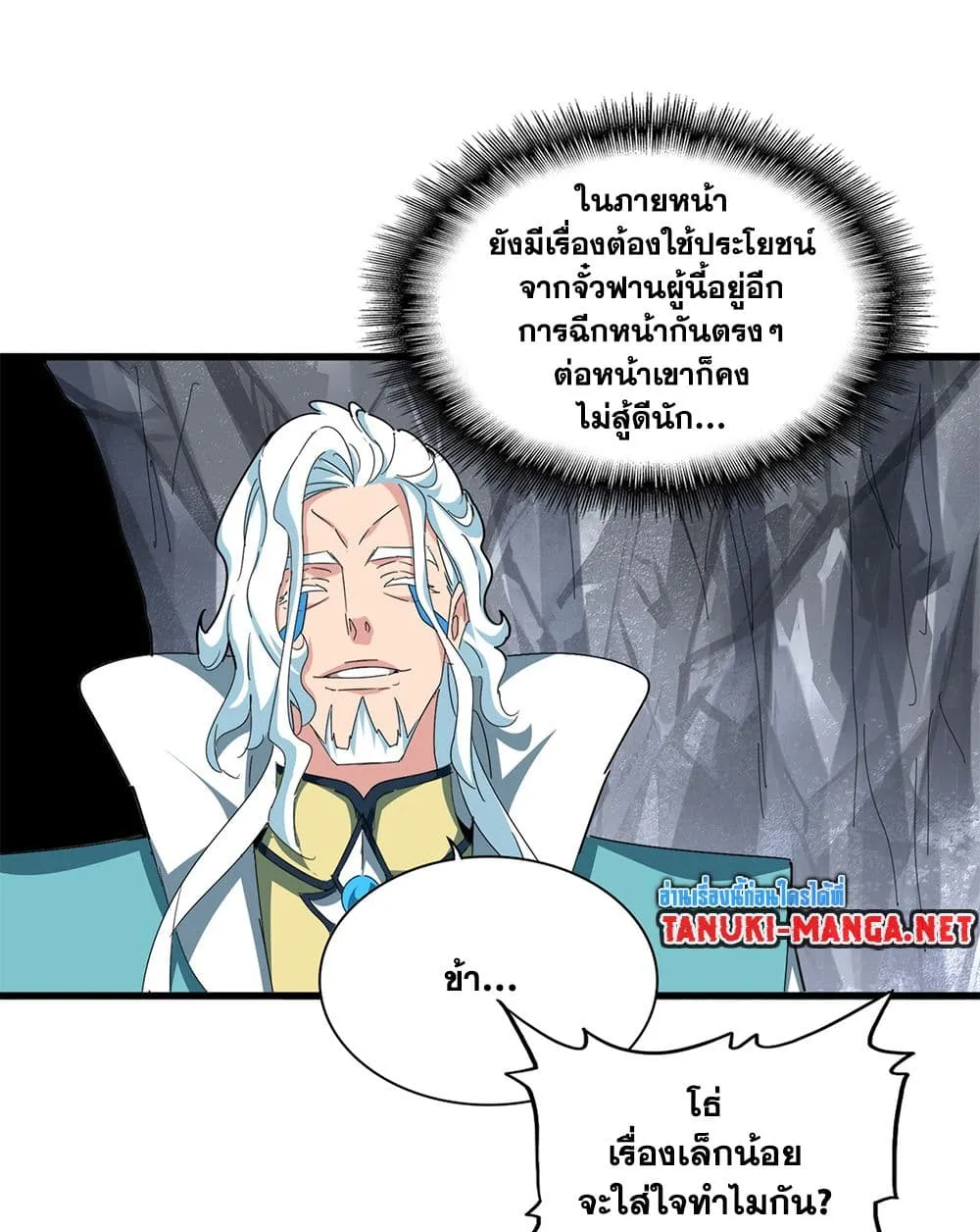 Magic Emperor Chap 877 - Next Chap 878
