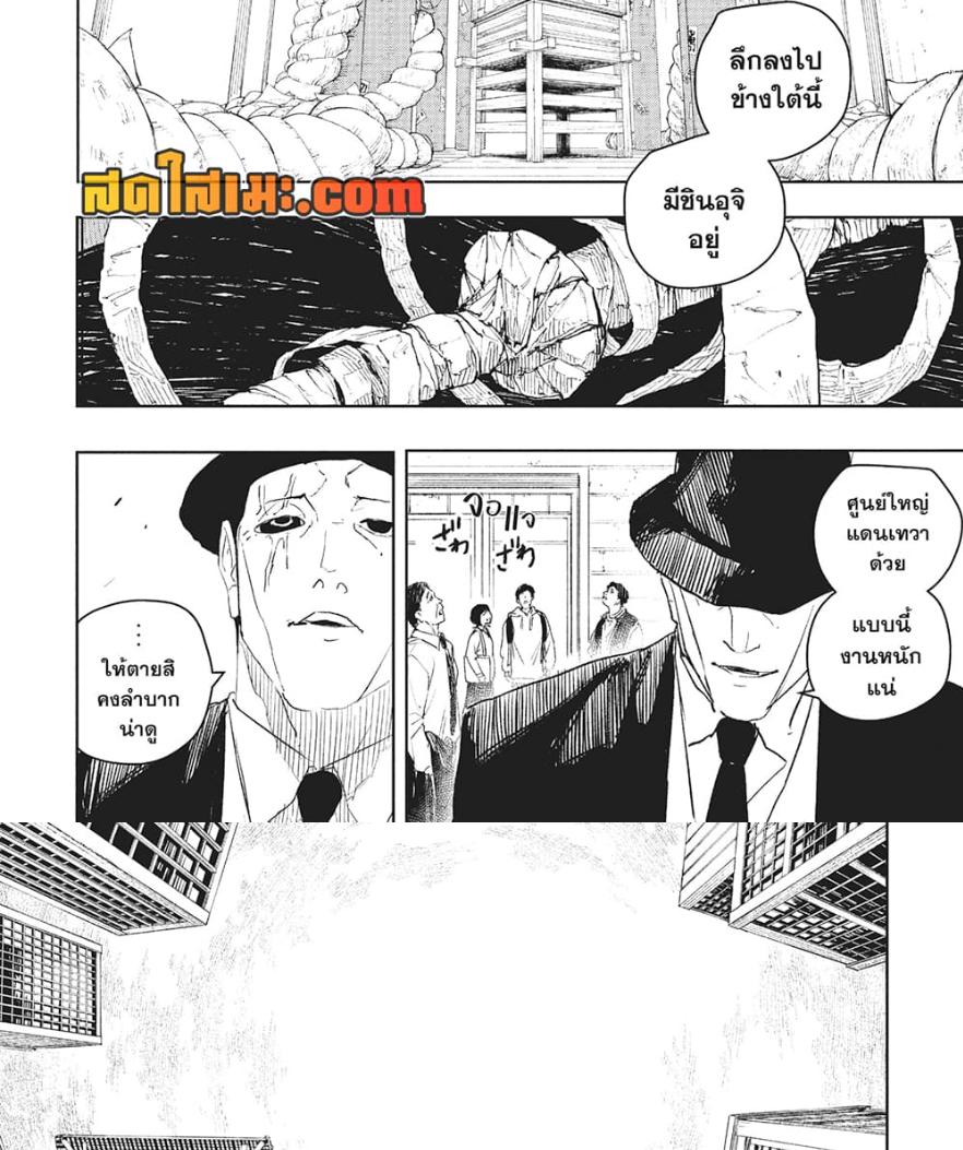 Kagurabachi Chap 75 - Next Chap 76