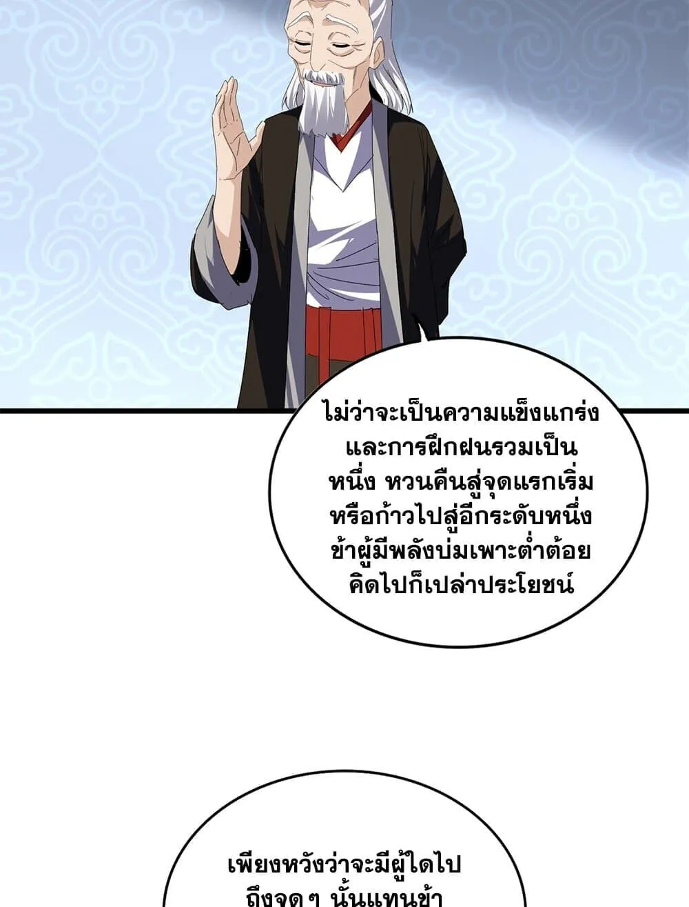 Magic Emperor Chap 784 - Next Chap 785