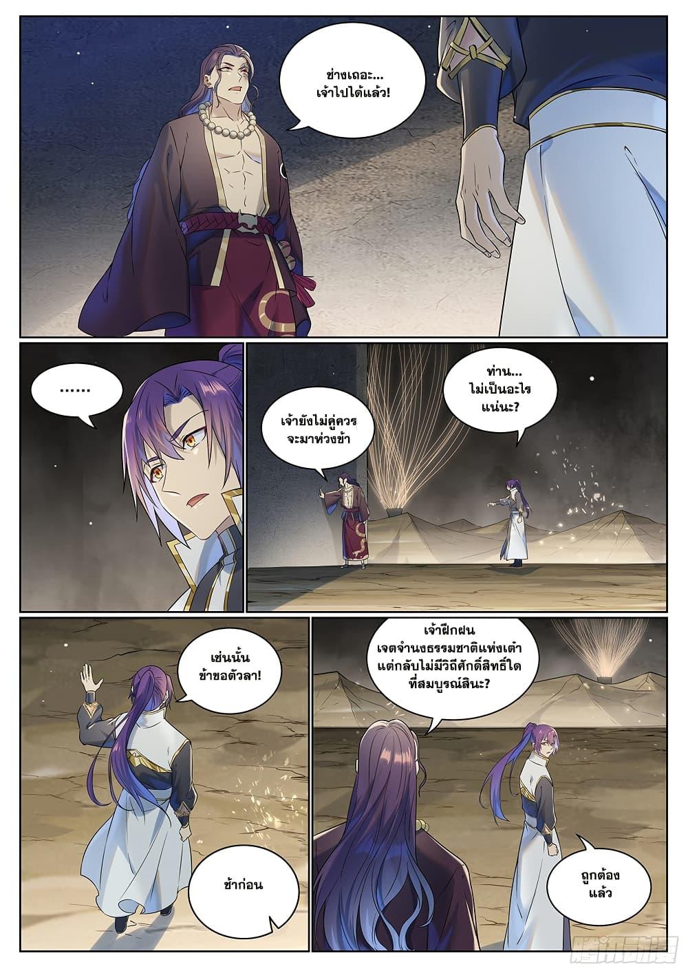 Bailian Chengshen Chap 1021 - Next Chap 1022