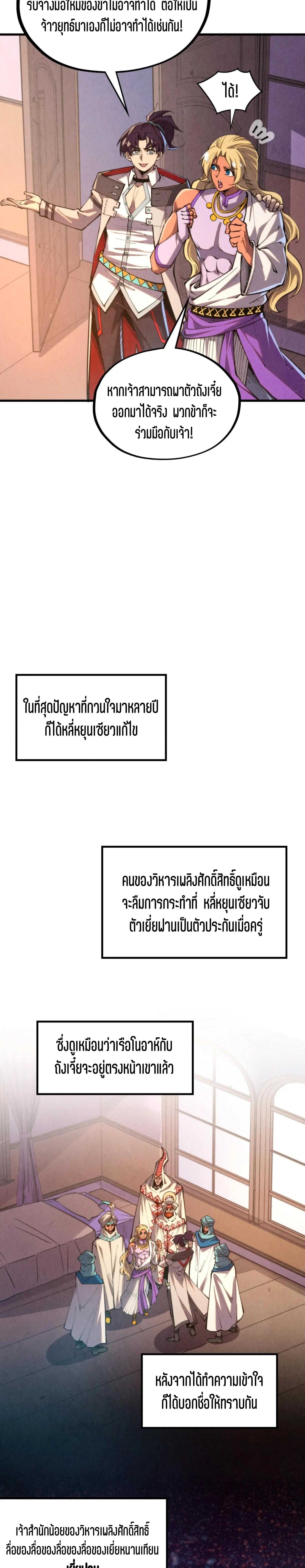 The Eternal Supreme Chap 329 - Next Chap 330