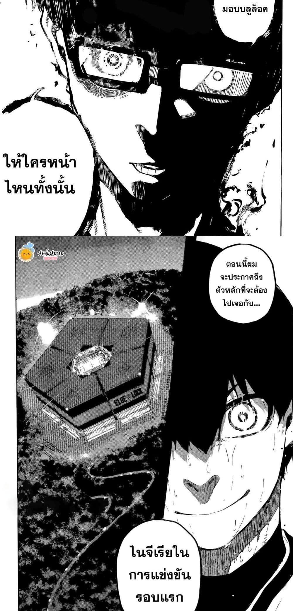 Blue Lock Chap 311 - Next Chap 312