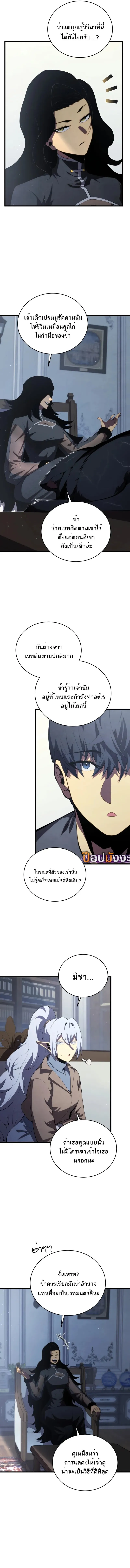 Swordmaster’s Youngest Son Chap 164 - Next Chap 165