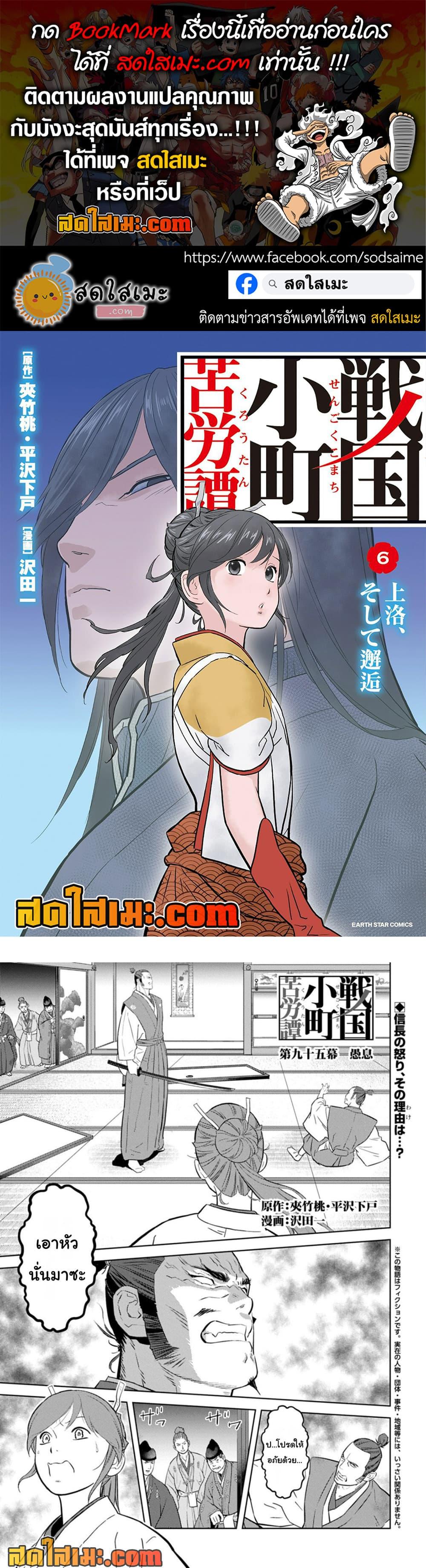 Sengoku Komachi Kuroutan: Noukou Giga Chap 95 - Next Chap 96