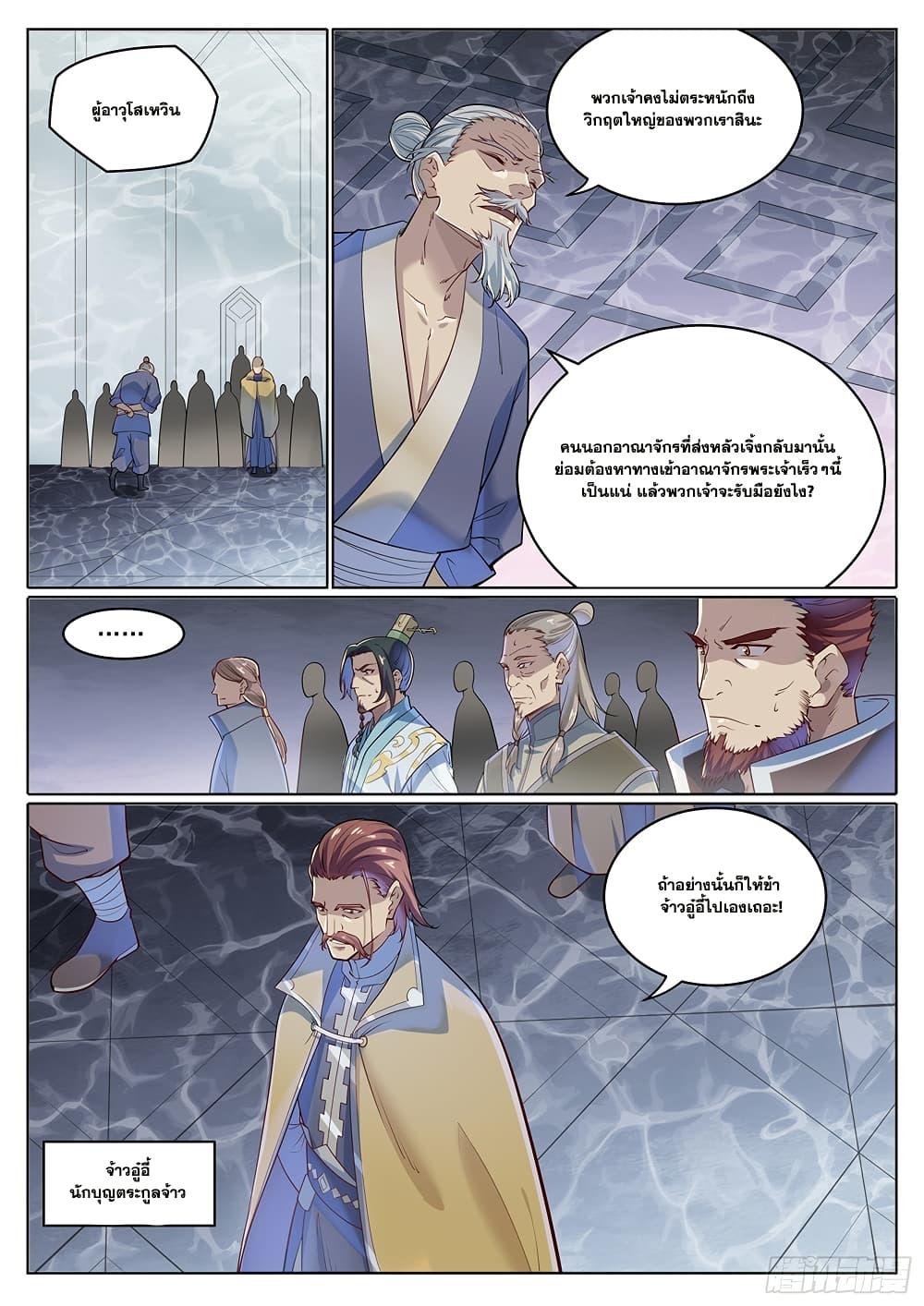 Bailian Chengshen Chap 1027 - Next Chap 1028