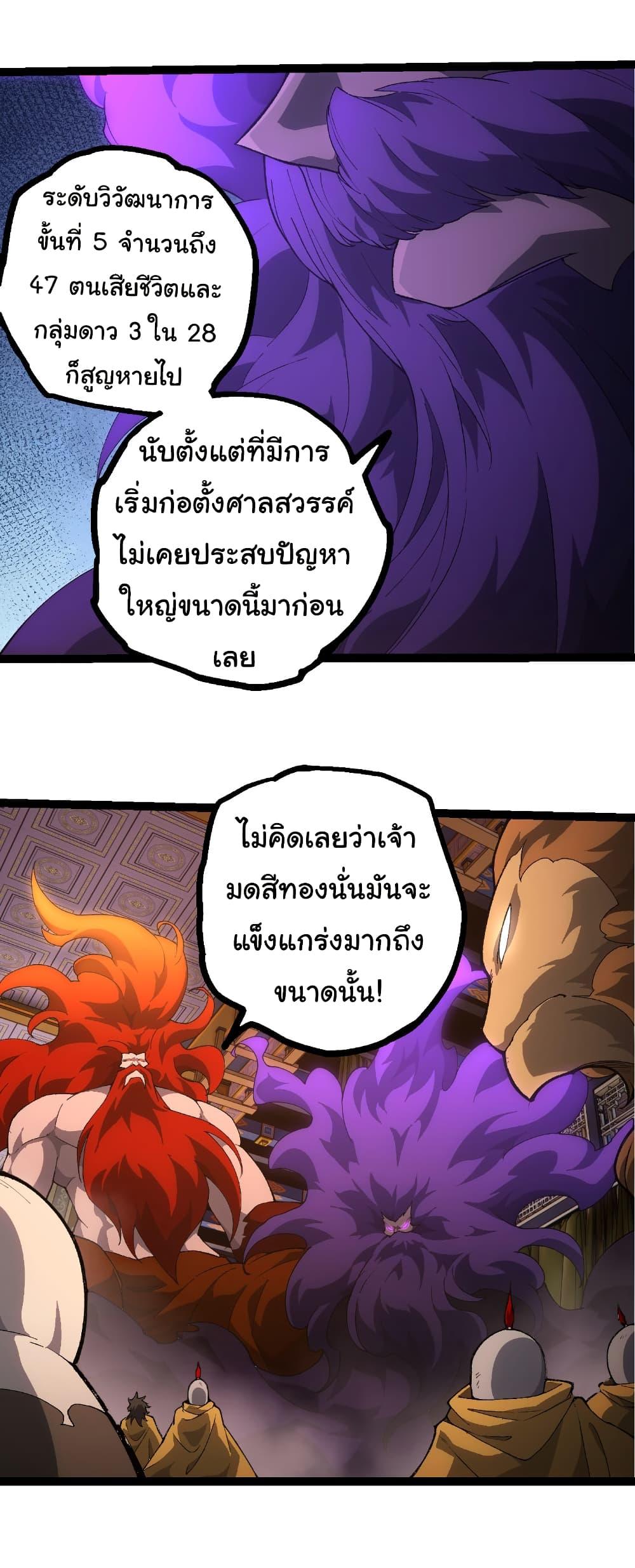 Evolution from the Big Tree Chap 477 - Next Chap 478