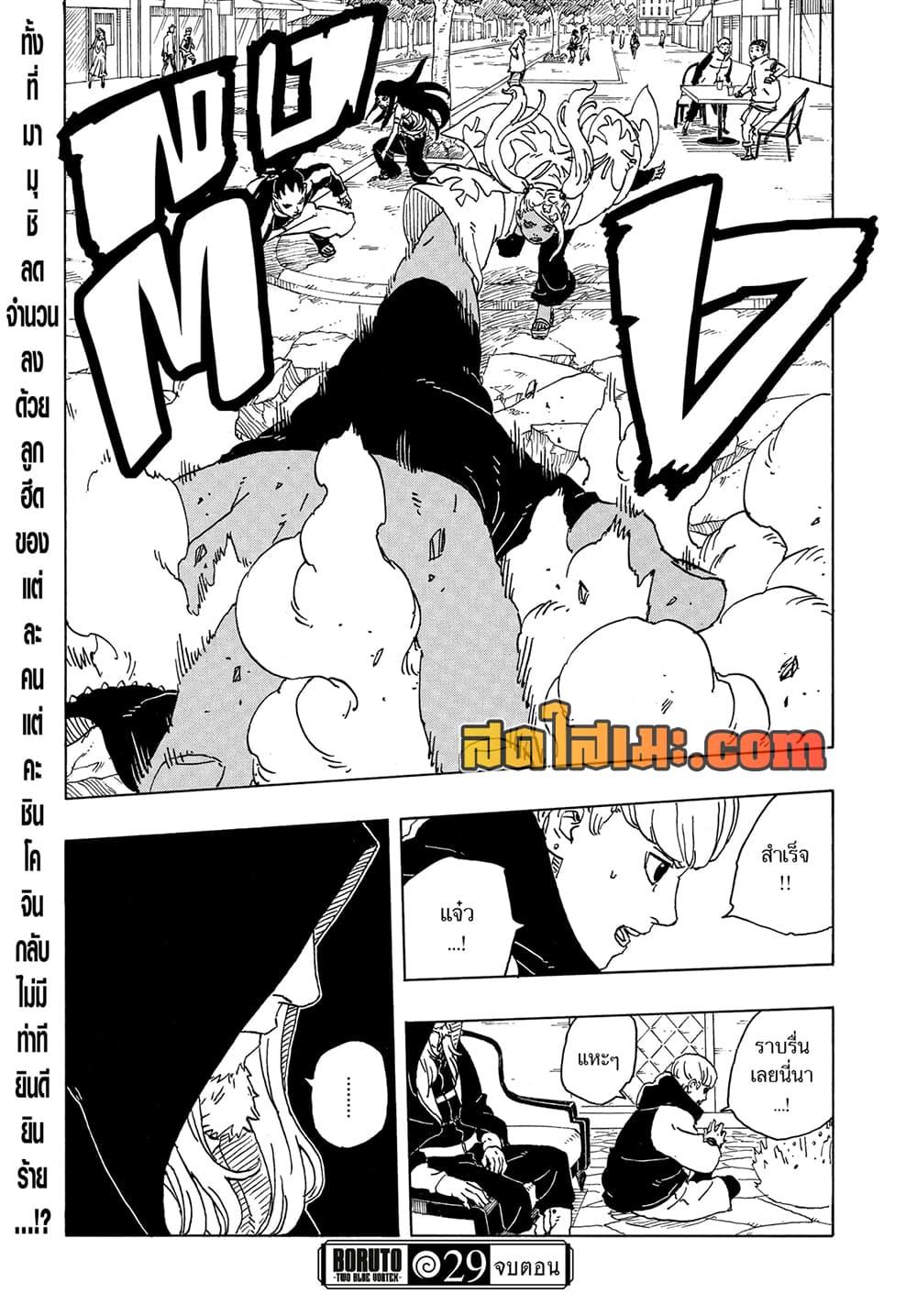 BORUTO - TWO BLUE VORTEX - Chap 29 - Next Chap 30