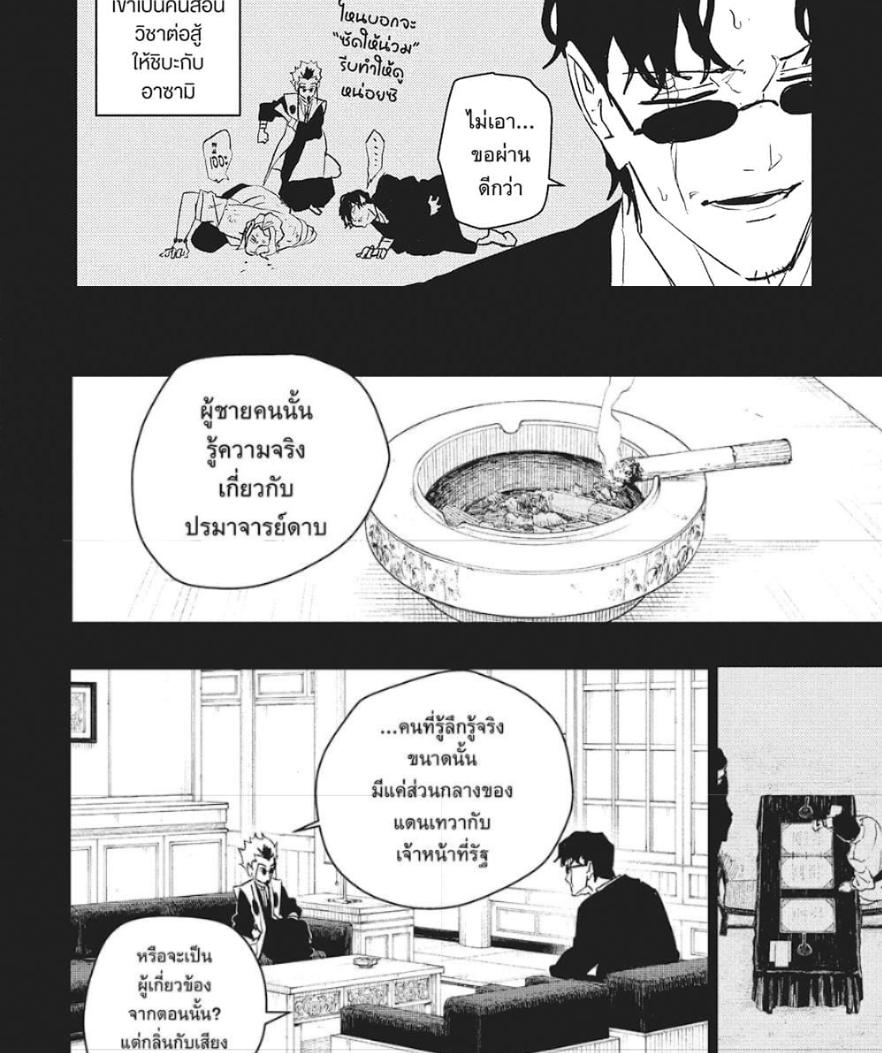 Kagurabachi Chap 72 - Next Chap 73