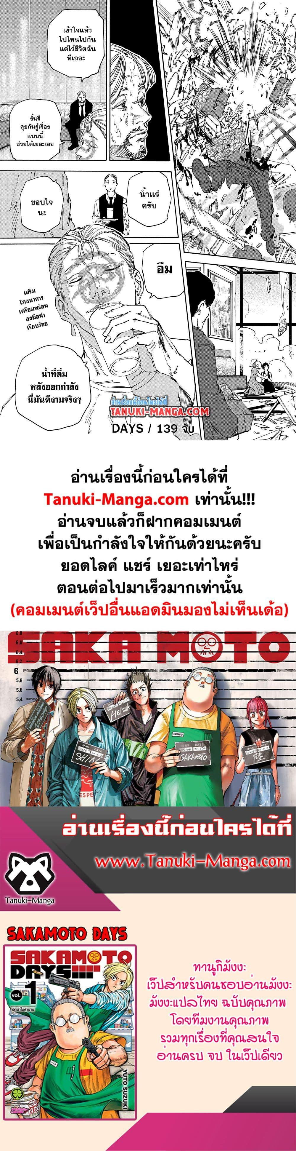 Sakamoto Days Chap 139 - Next Chap 140