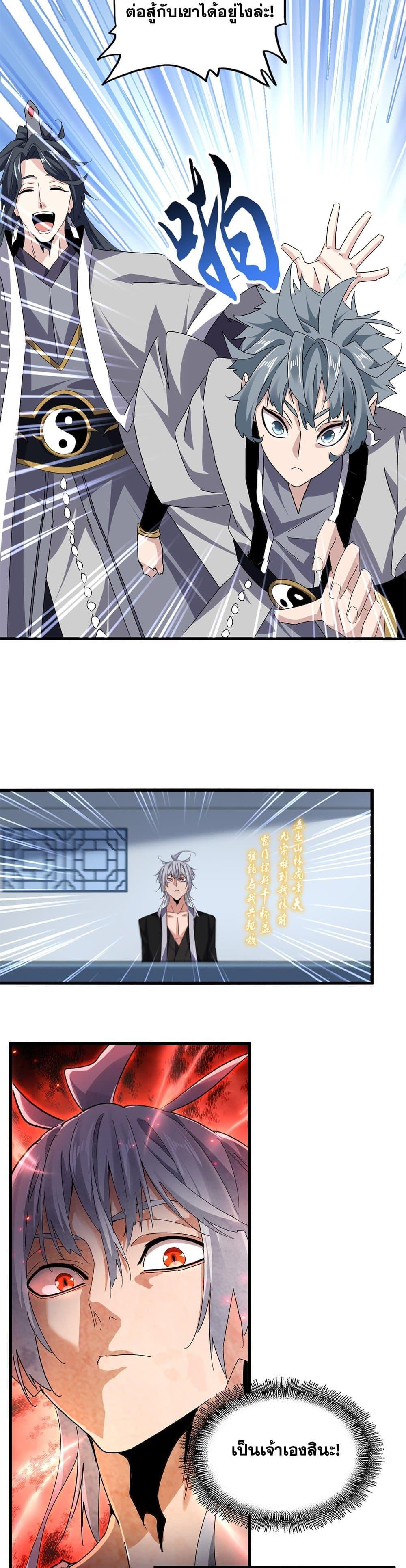 Magic Emperor Chap 672 - Next Chap 673