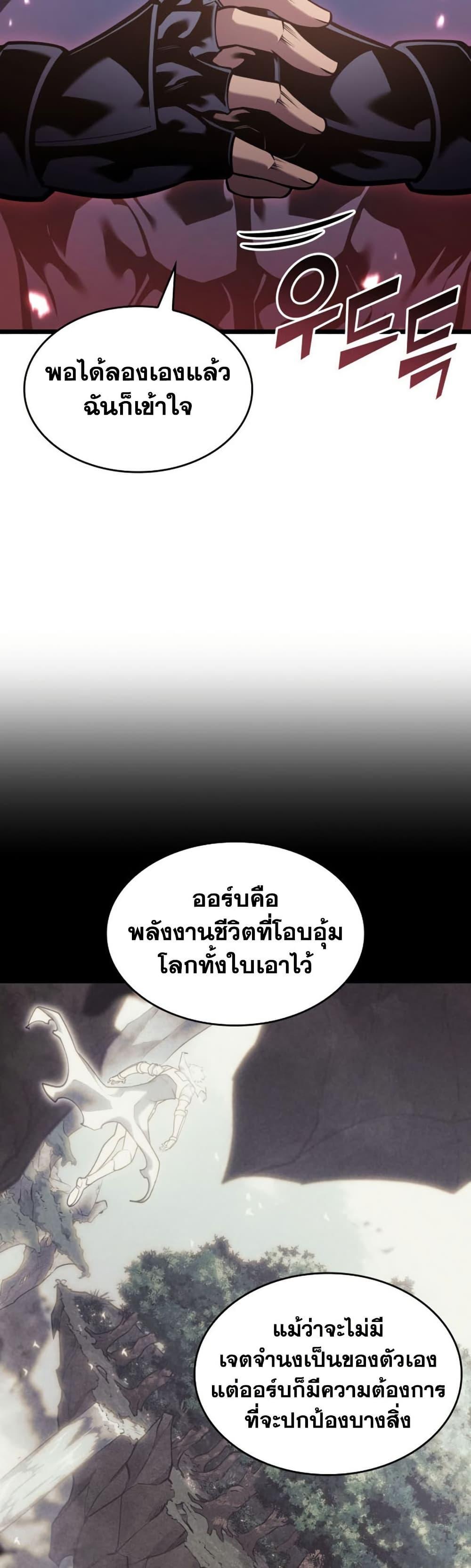 Return of the SSS-Class Ranker Chap 197 - Next Chap 198