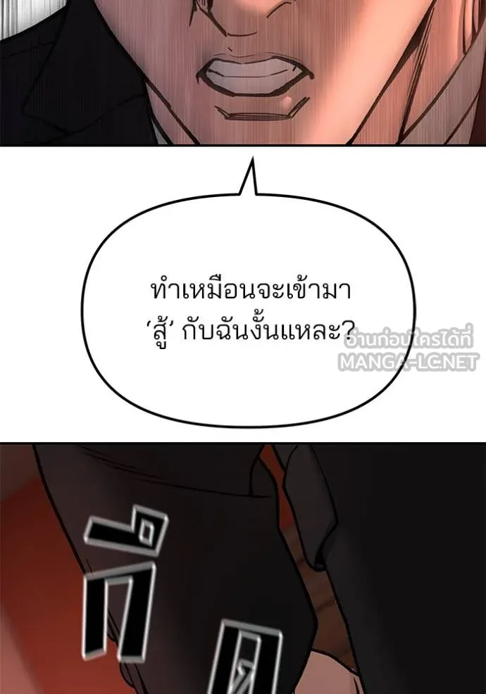 The Bully in Charge Chap 174 - Next Chap 175