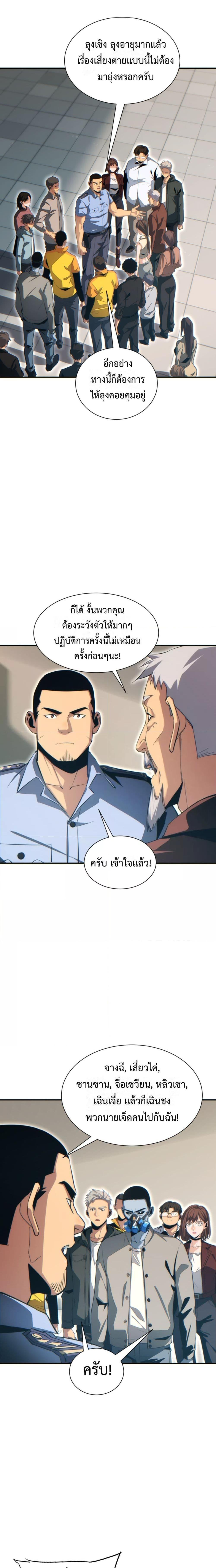 Rebirth in the end times: I reached the top by opening boxes Chap 41 - Next Chap 42