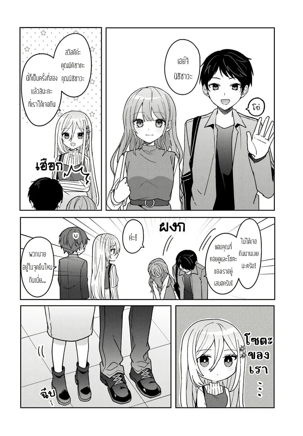 Takou no Koori Hime wo Tasuketara, Otomodachi kara Hajimeru Koto ni Narimashita Chap 10.2 - Next Chap 11.2
