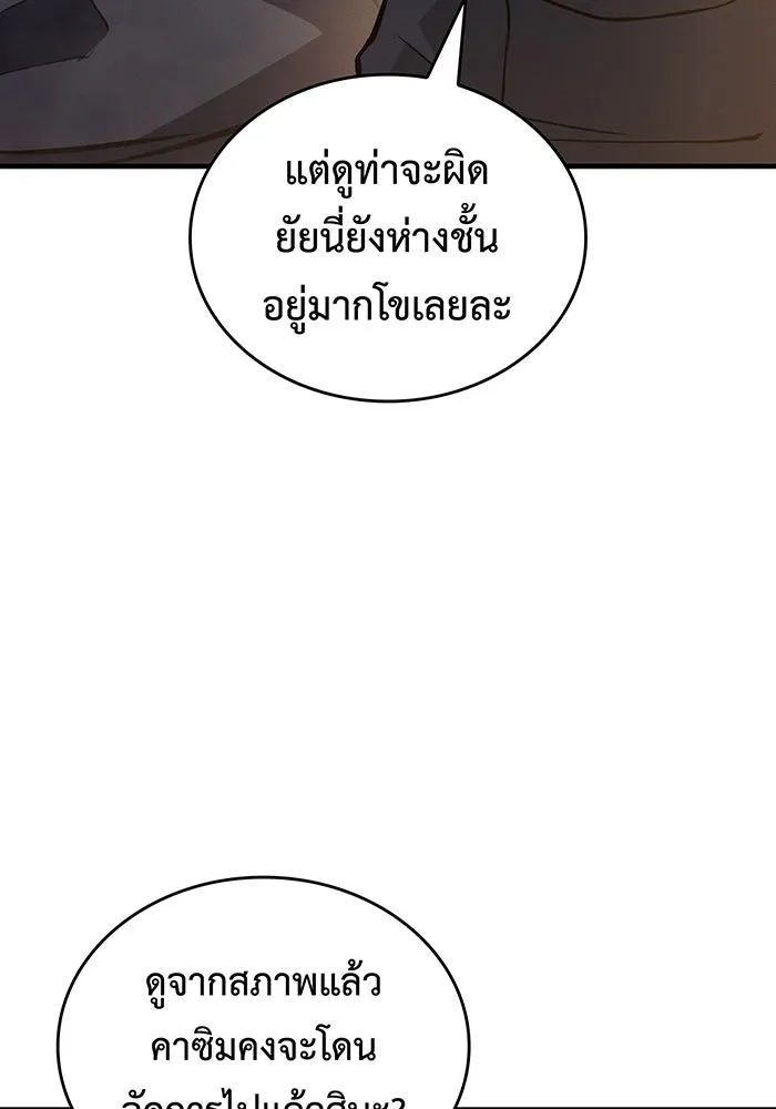 Regressing With the King’s Power – เกิดใหม่พร้อมพลังแห่งราชัน Chap 119 - Next Chap 120