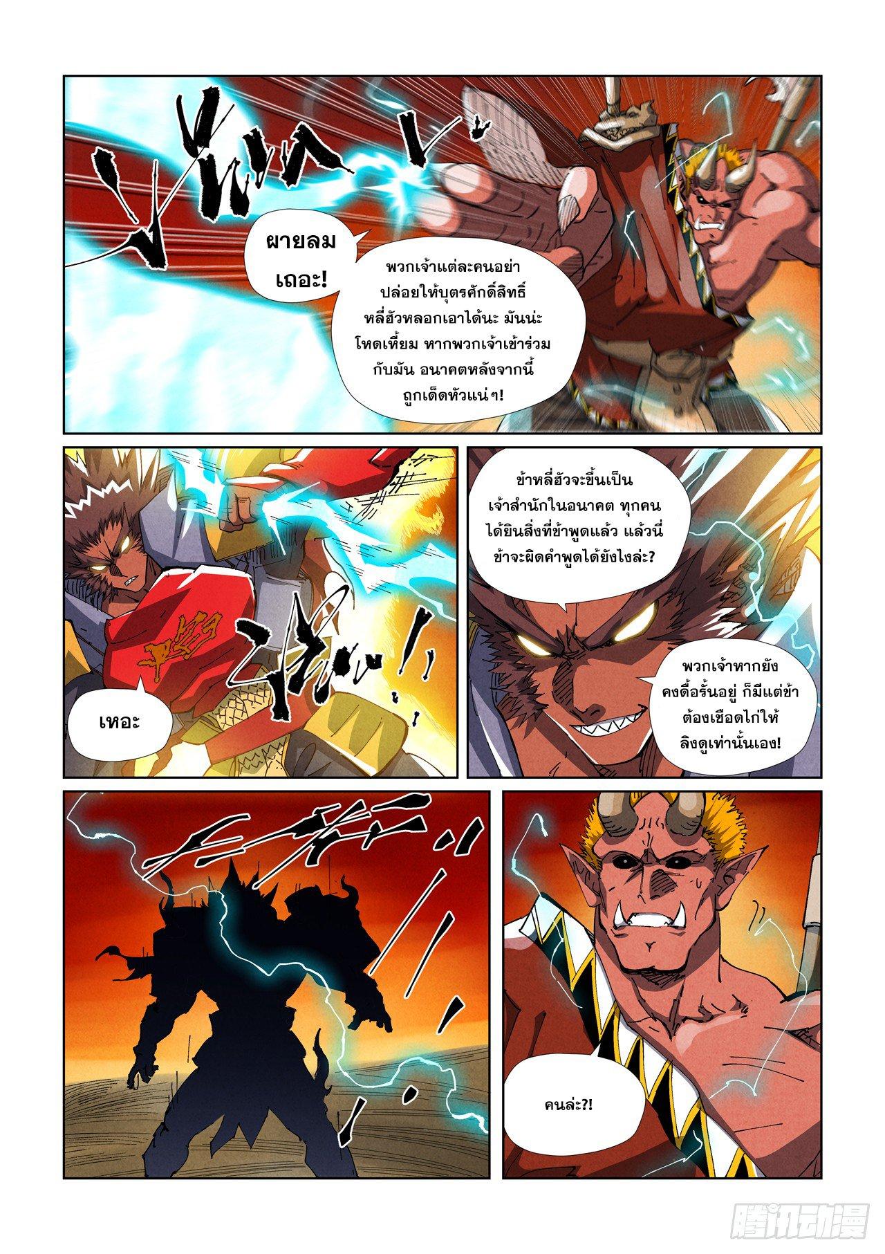 Tales of Demons and Gods Chap 489.1 - Next Chap 490.1