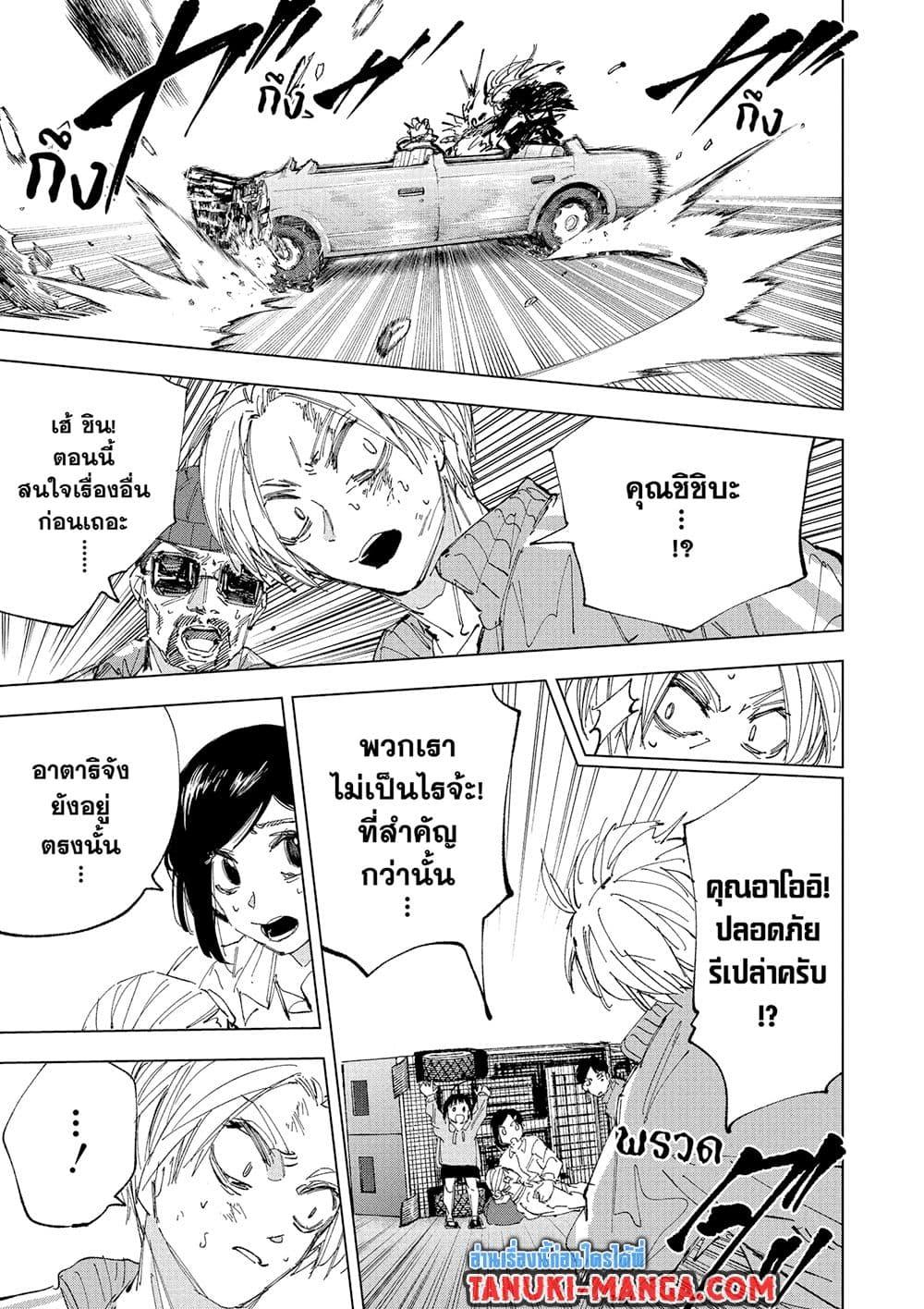 Sakamoto Days Chap 238 - Next Chap 239