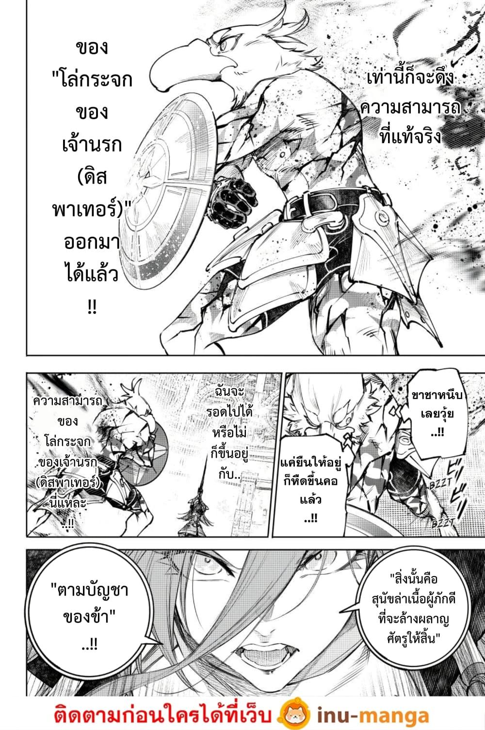 Shangri-La Frontier Chap 269 - Next Chap 270