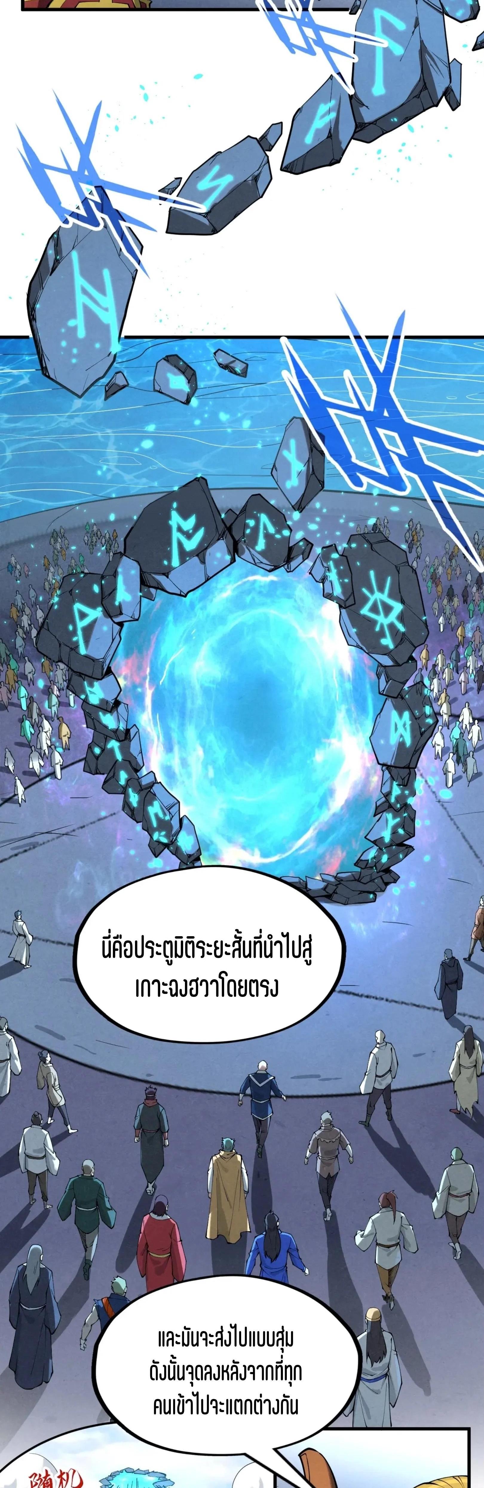 The Eternal Supreme Chap 234 - Next Chap 235