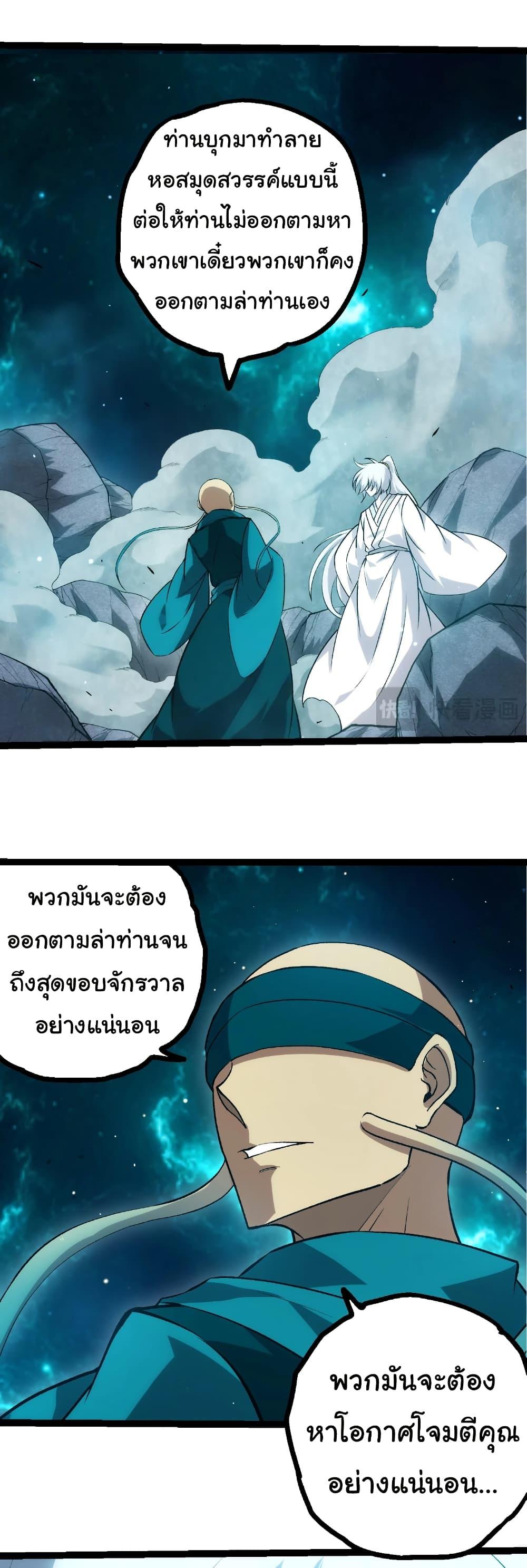 Evolution from the Big Tree Chap 414 - Next Chap 415