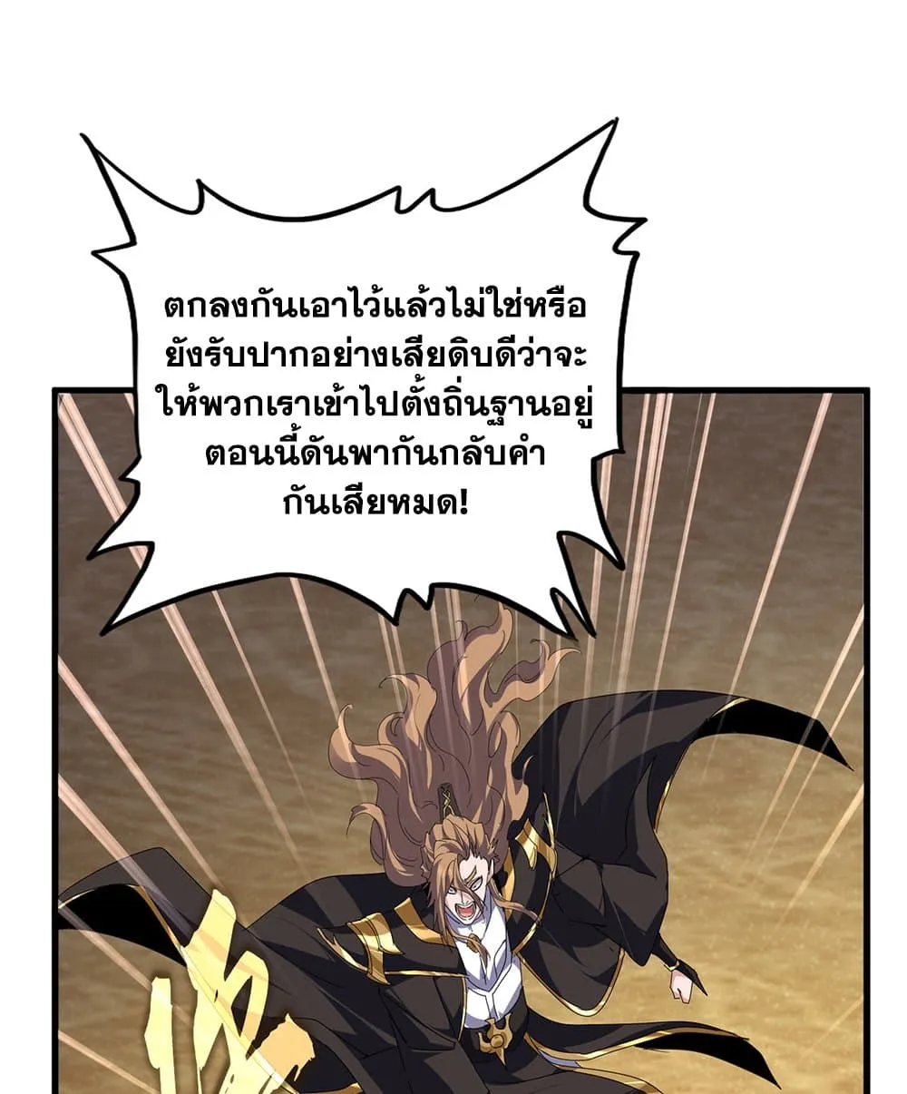 Magic Emperor Chap 815 - Next Chap 816