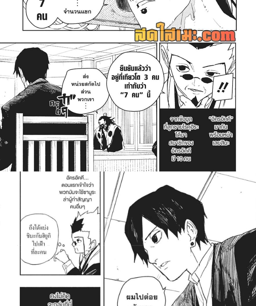 Kagurabachi Chap 78 - Next Chap 79