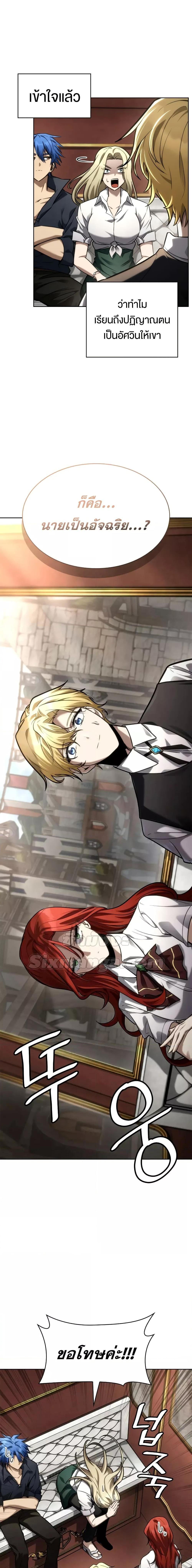 Infinite Mage Chap 108 - Next Chap 109