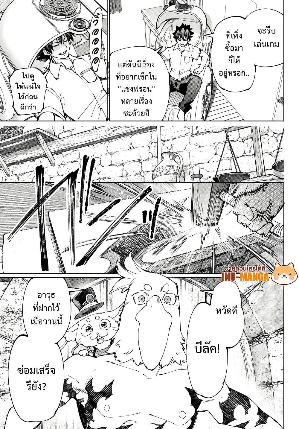 Shangri-La Frontier Chap 214 - Next Chap 215