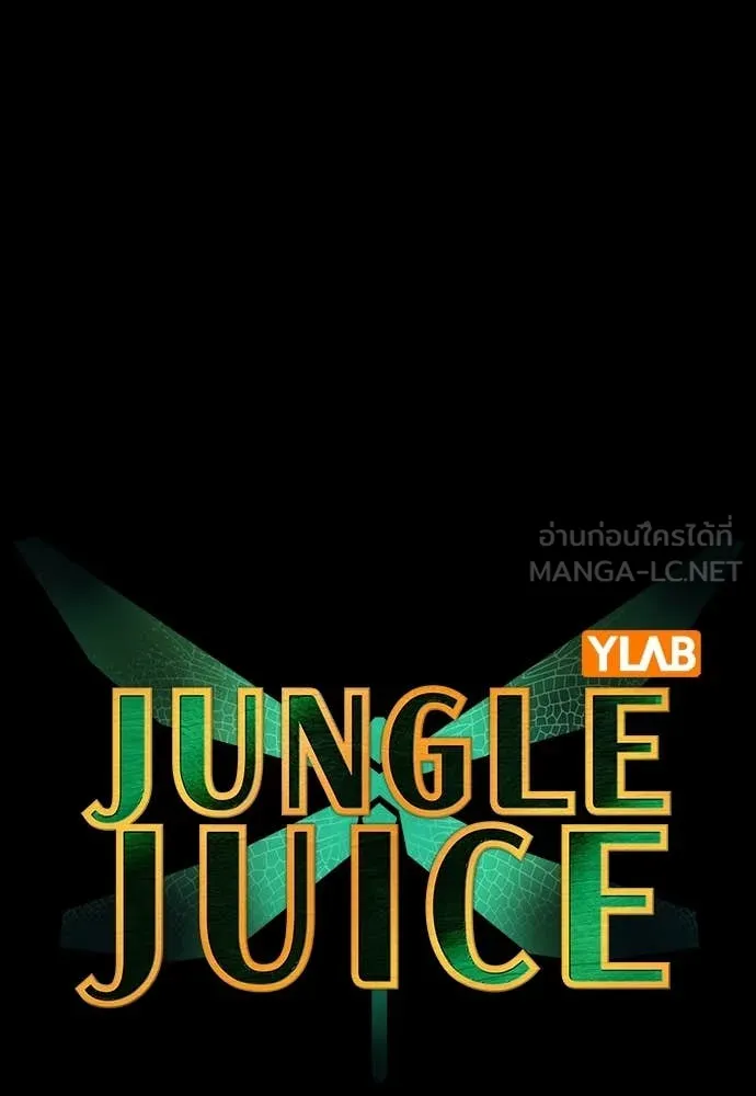 Jungle Juice Chap 173 - Next Chap 174