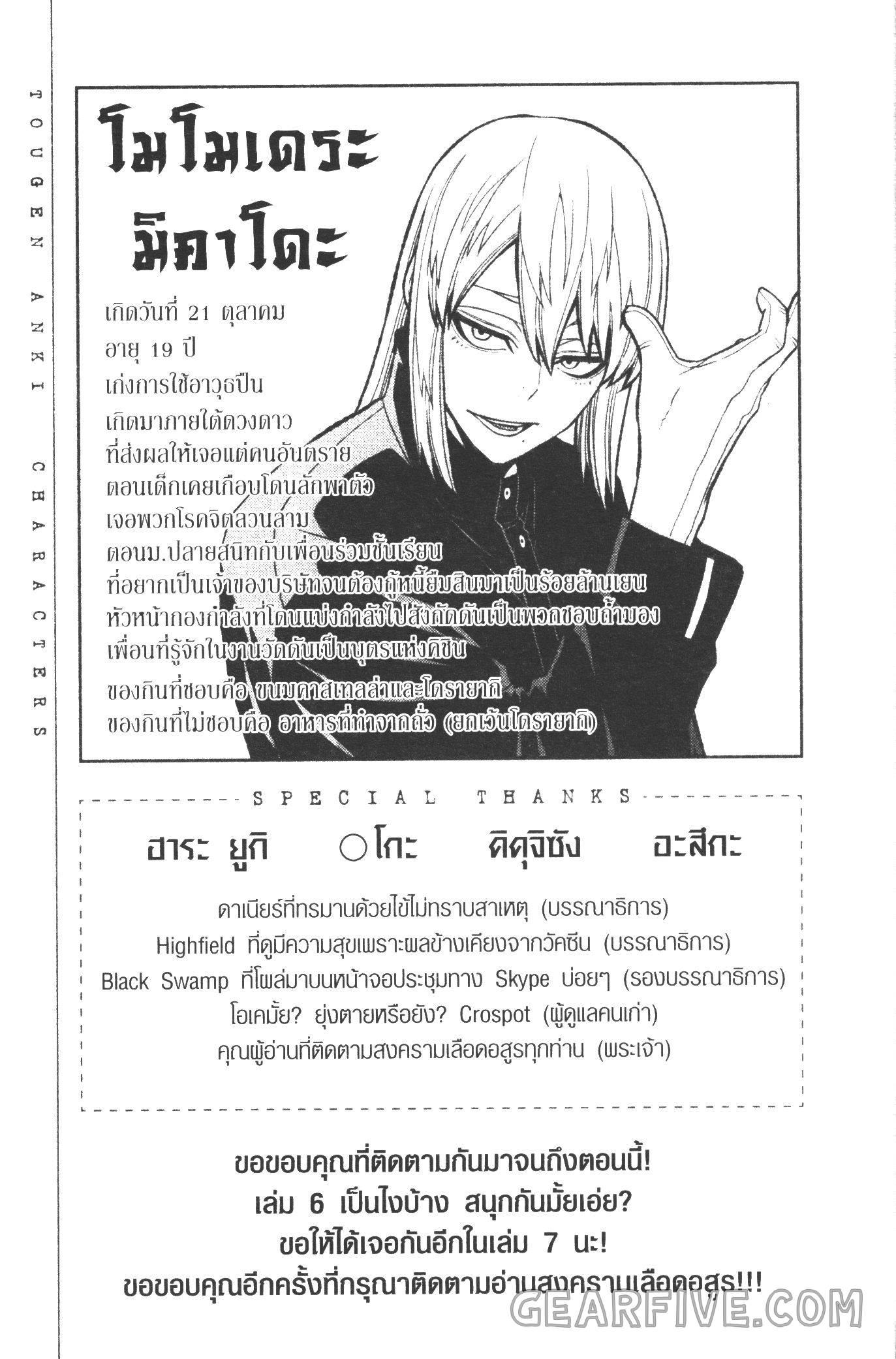 Tougen Anki Chap 51 - Next Chap 52