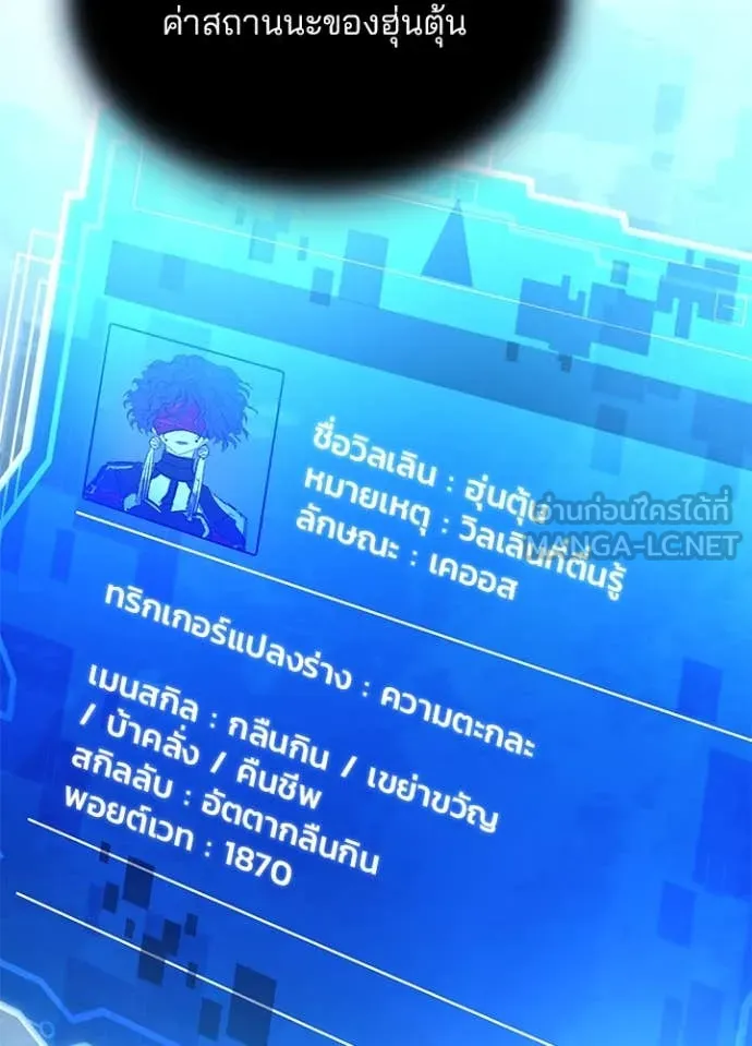 Villain To Kill Chap 190 - Next Chap 191