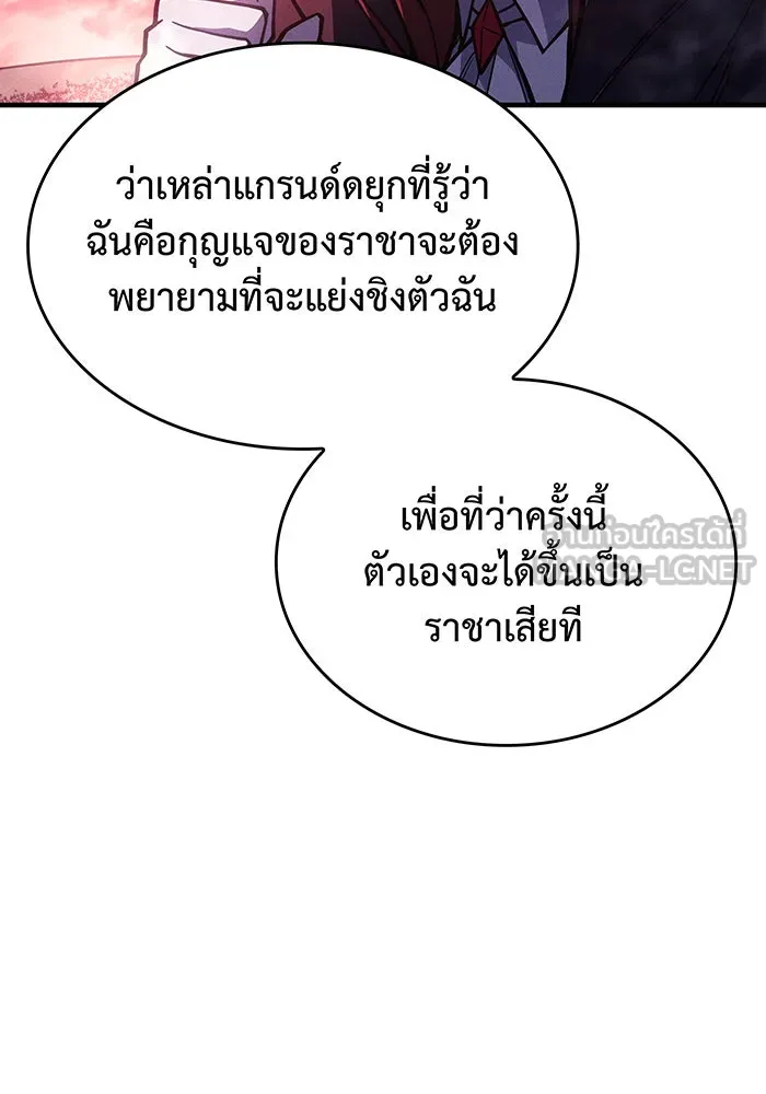Regressing With the King’s Power – เกิดใหม่พร้อมพลังแห่งราชัน Chap 98 - Next Chap 99