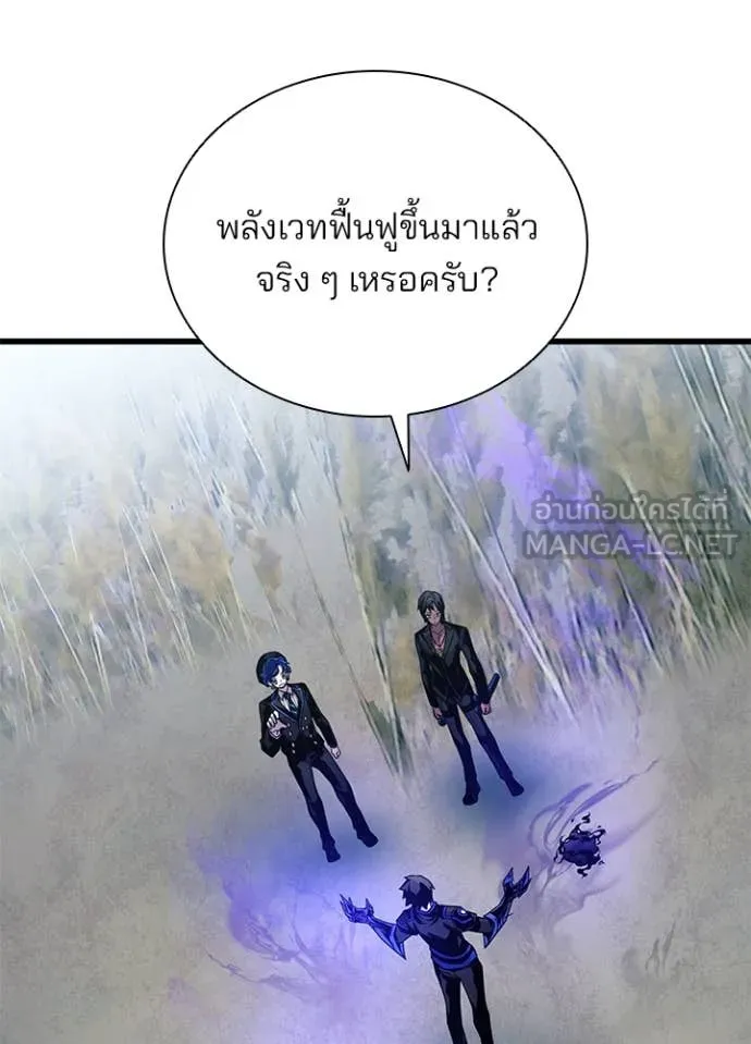 Villain To Kill Chap 198 - Next Chap 199